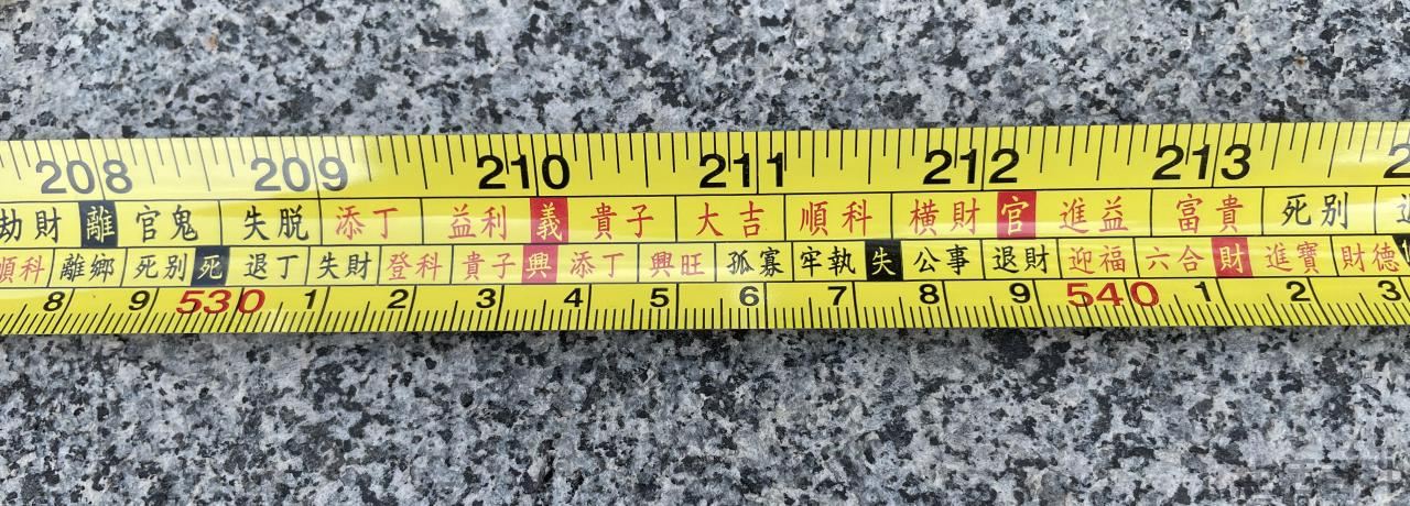 鲁班尺卷尺全图吉数对照表