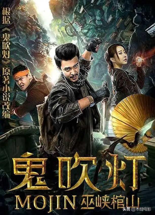 鬼吹灯十二部电影顺序