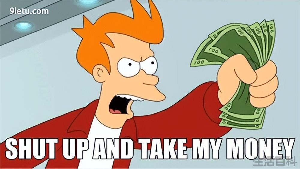 shut up and take my money什么意思