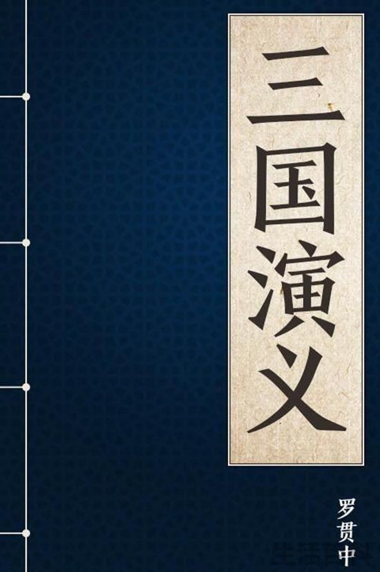 三国演义的作者是谁