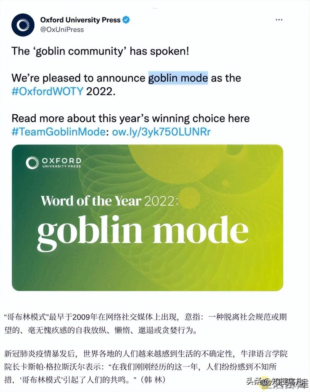 哥布林模式是什么意思