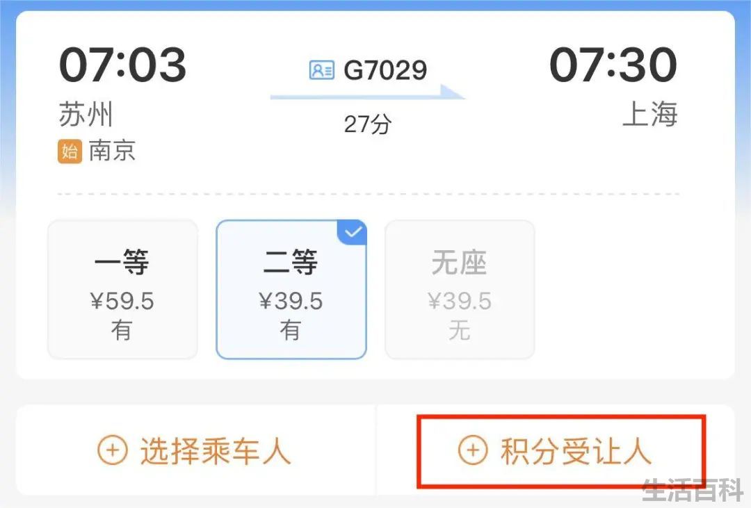 积分兑换火车票