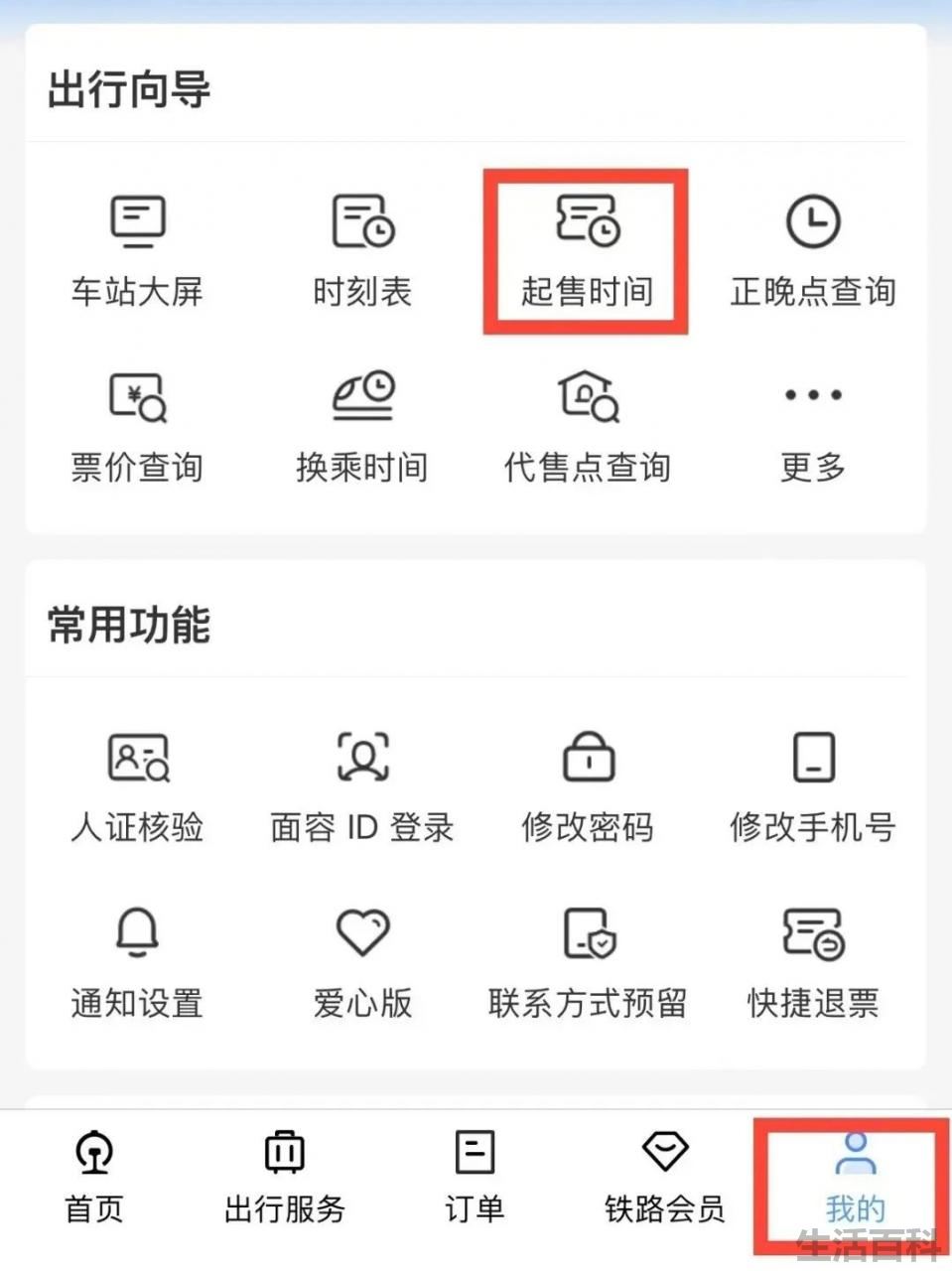 积分兑换火车票