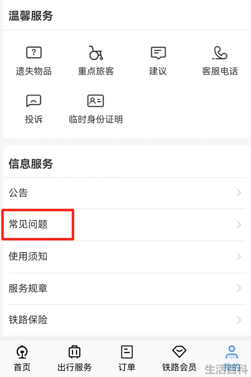 积分兑换火车票