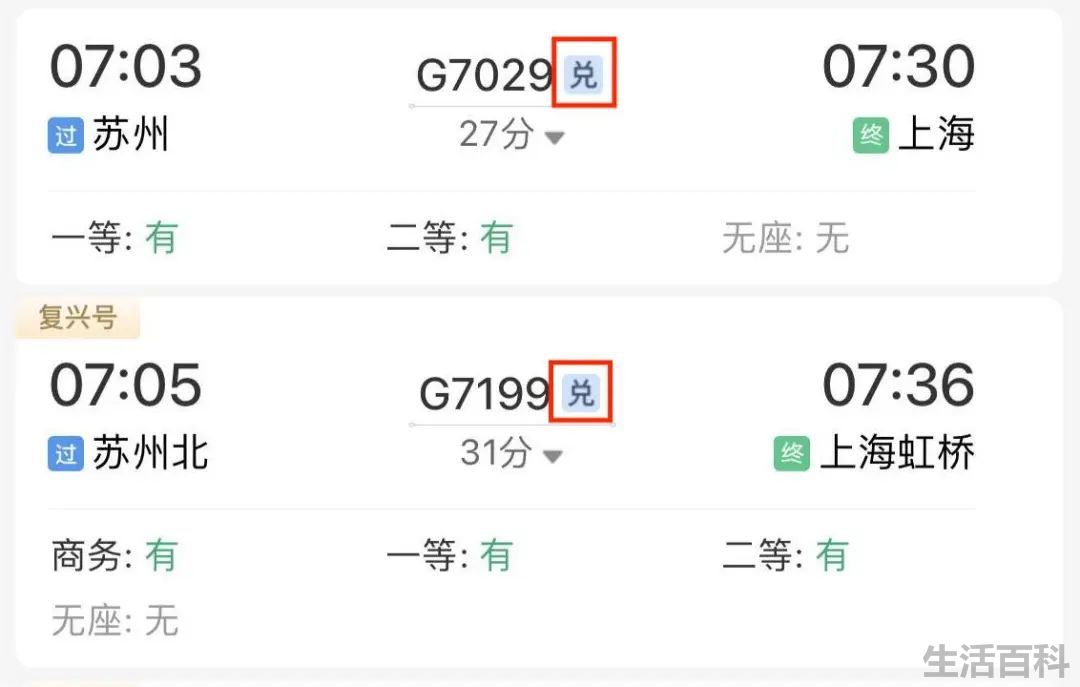 积分兑换火车票