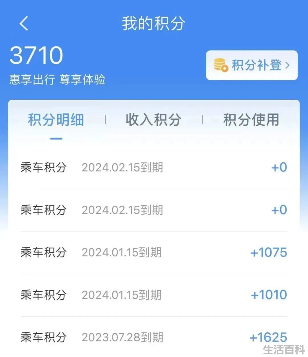 积分兑换火车票