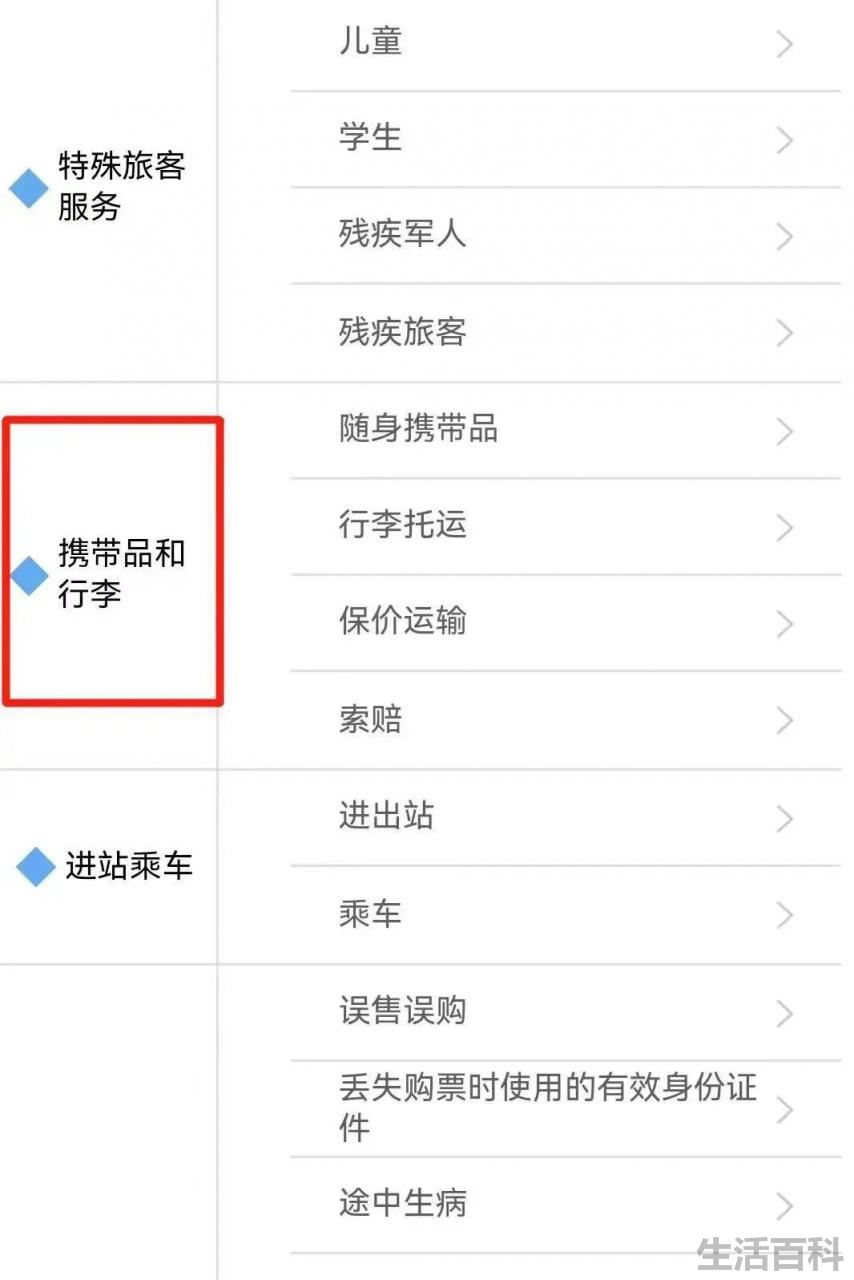 积分兑换火车票