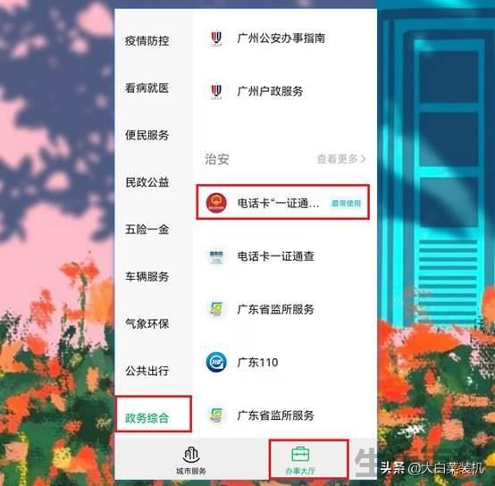 怎么查名下有几张电话卡