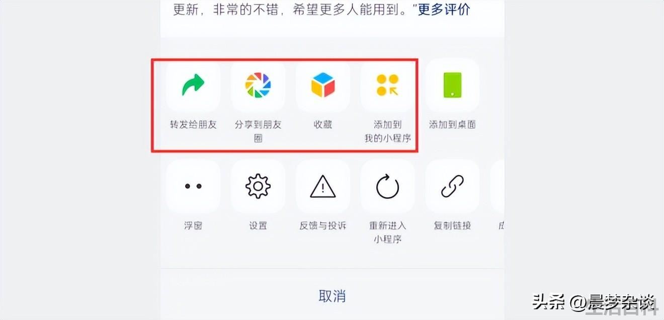 微信小程序无法分享给好友怎么回事