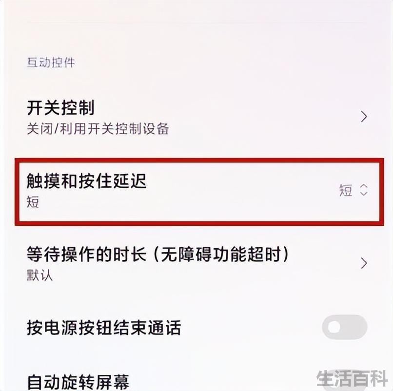 小米手机触屏灵敏度怎么设置
