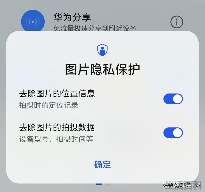 华为手机怎么开户图片隐私保护