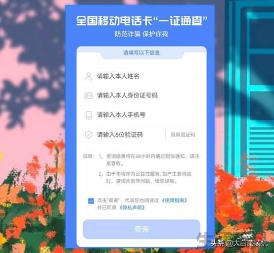 怎么查名下有几张电话卡