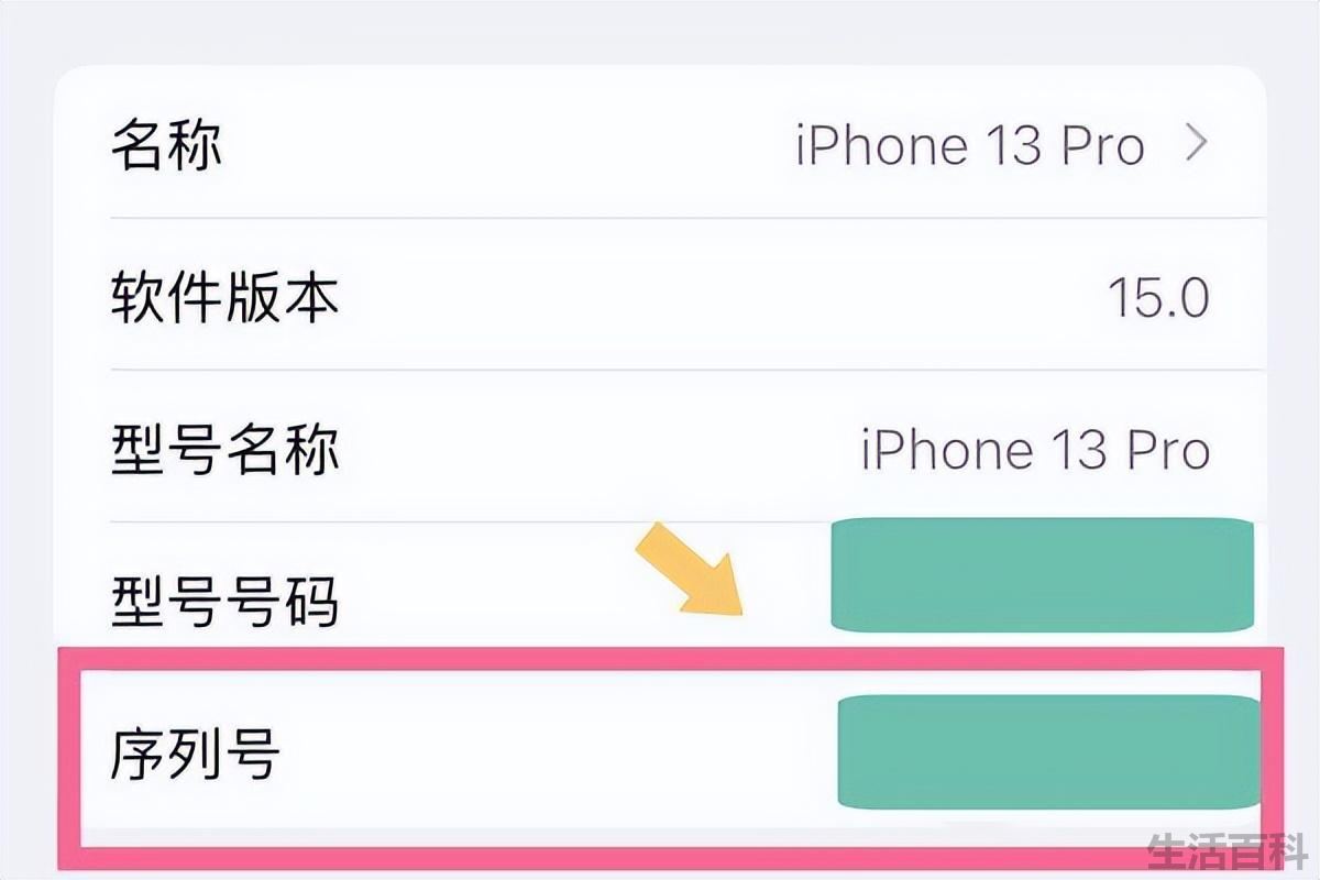 如何查询iPhone13 Pro 手机的国行序列号