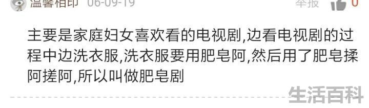 肥皂剧是什么