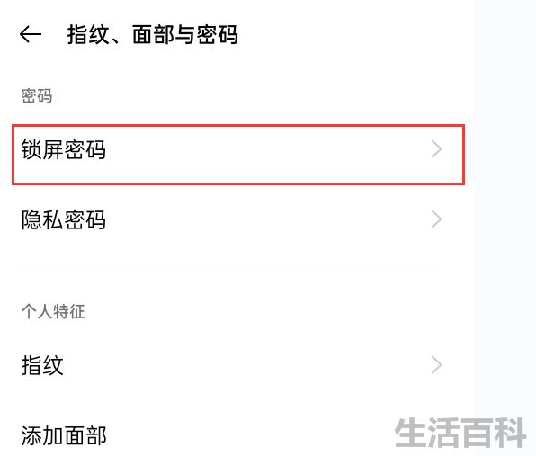 手机的锁屏密码怎么设置