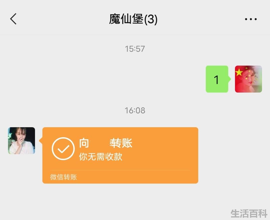 微信群转账怎么显示你无需收款