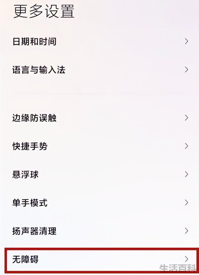 小米手机触屏灵敏度怎么设置