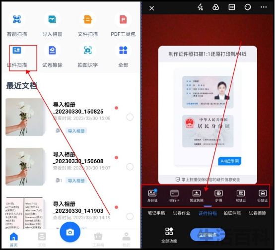 身份证扫描件怎么制作