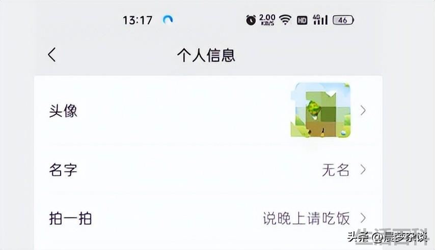 如何设置微信的隐私选项