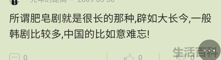 肥皂剧是什么