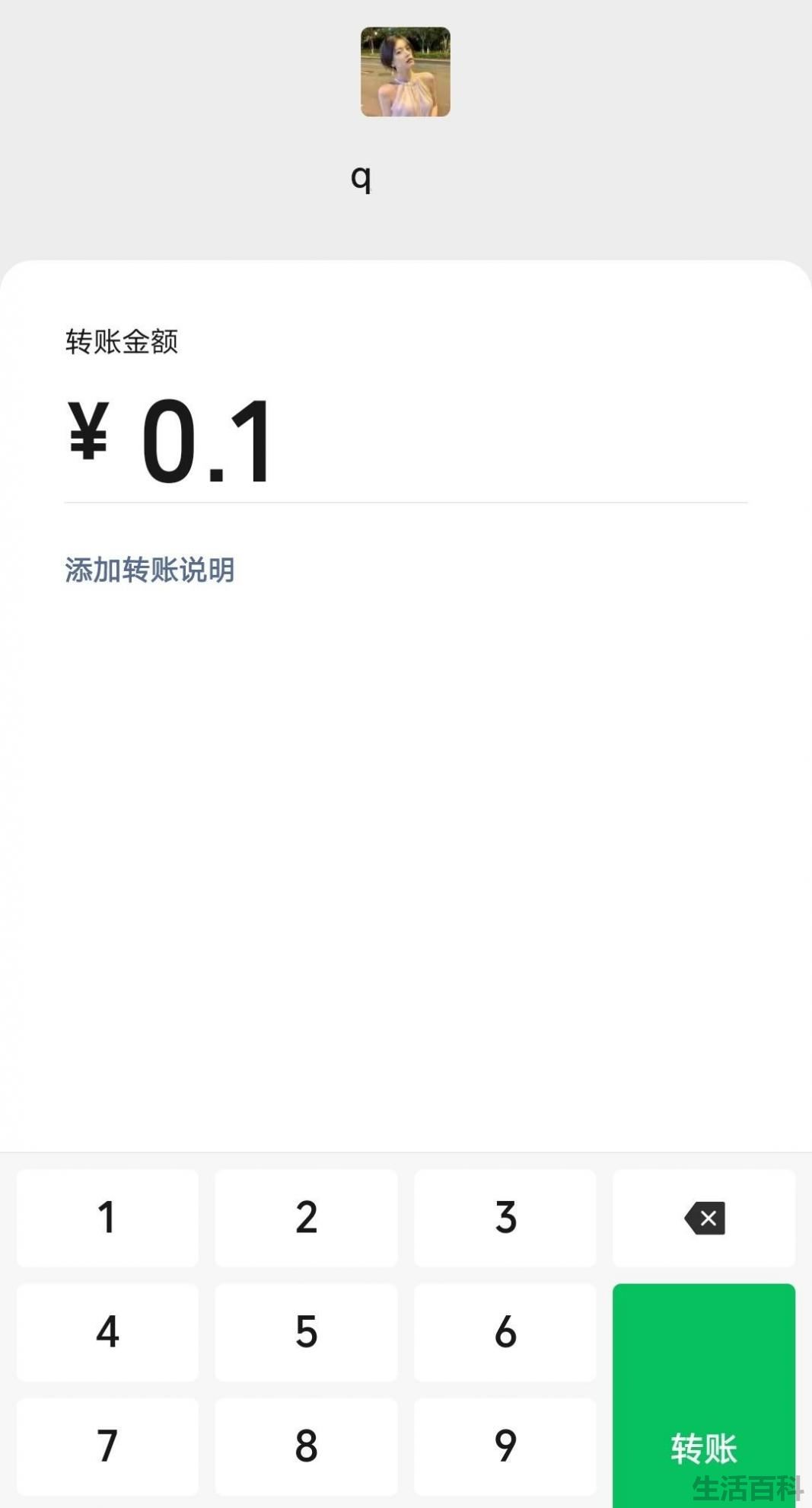 微信群转账怎么显示你无需收款
