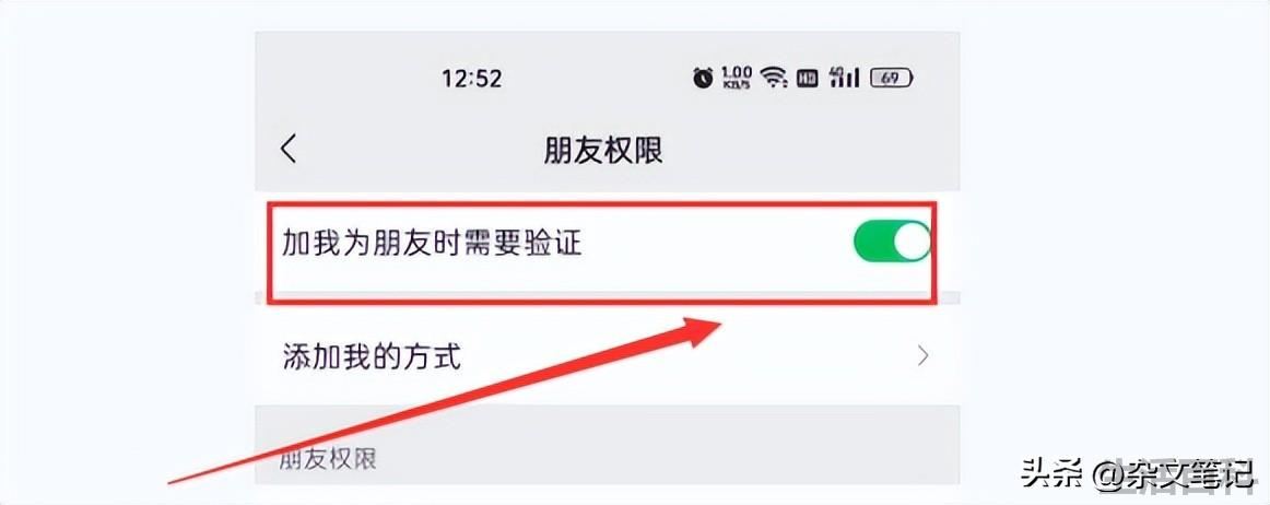 微信好友验证怎么设置