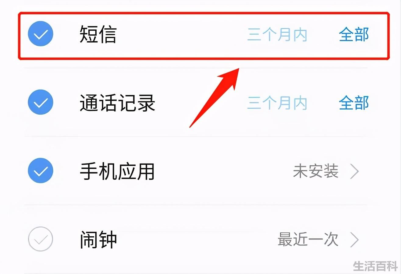 短信删除怎么恢复