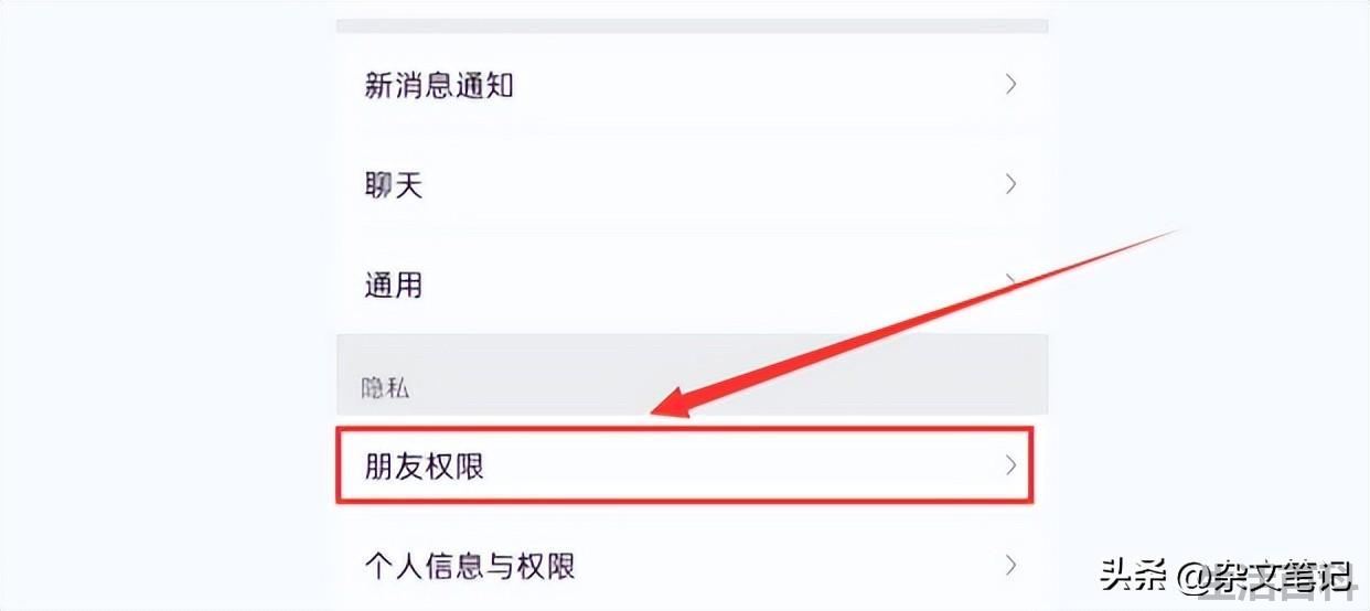 微信好友验证怎么设置