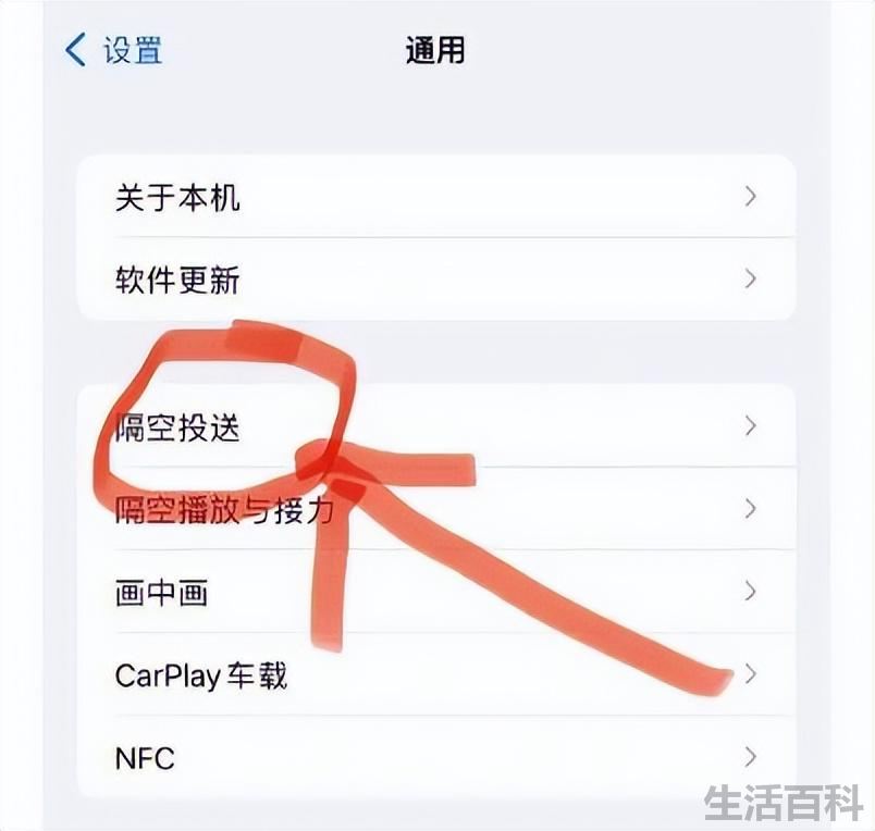 苹果手机隔空投送在哪里打开