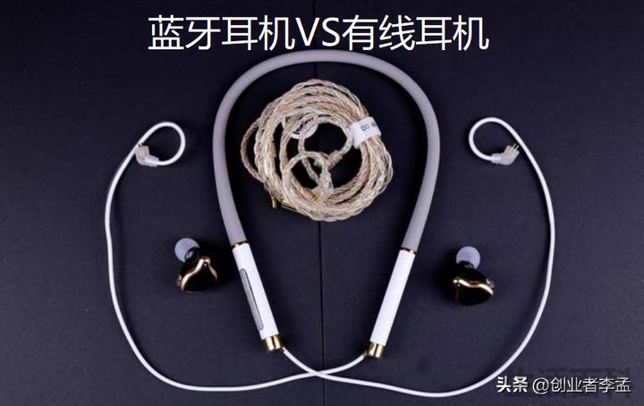买耳机选有线还是无线好