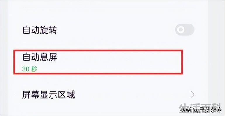 手机自动屏息时间怎么设置