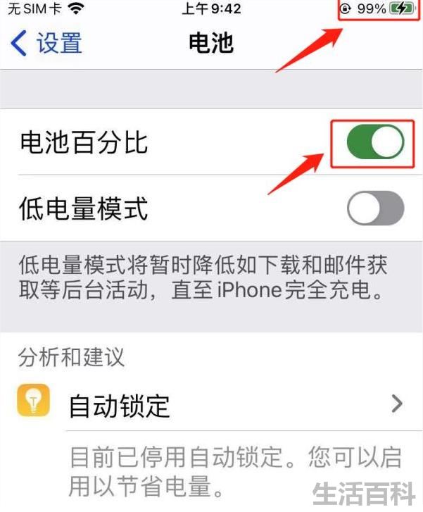 iphone11怎么显示电池百分比