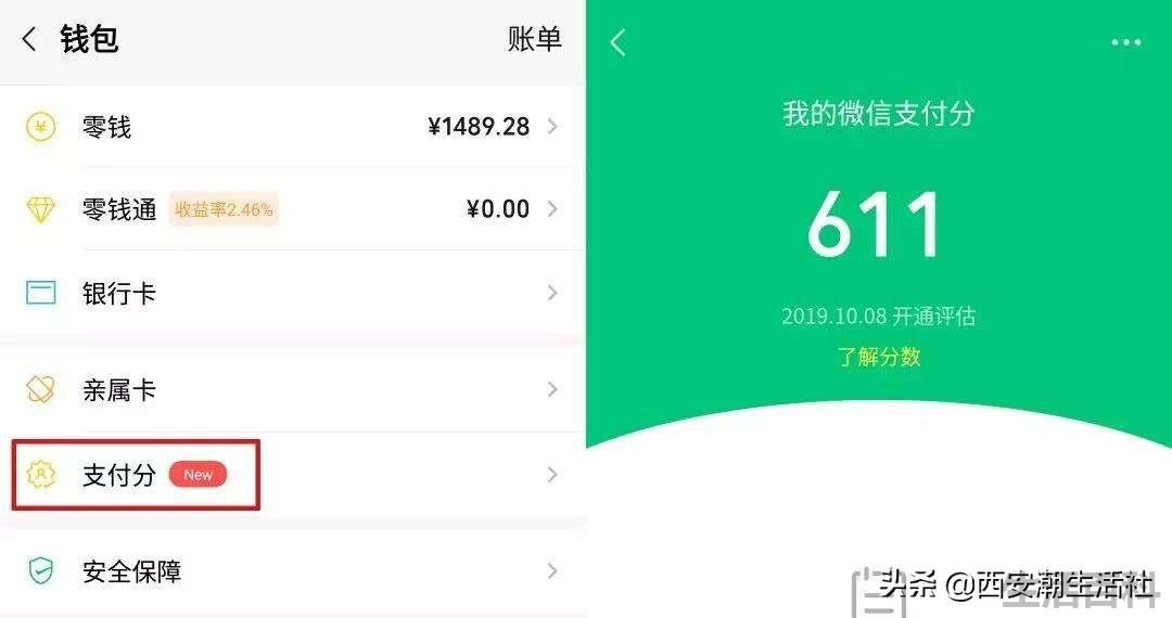 微信版花呗怎么开通
