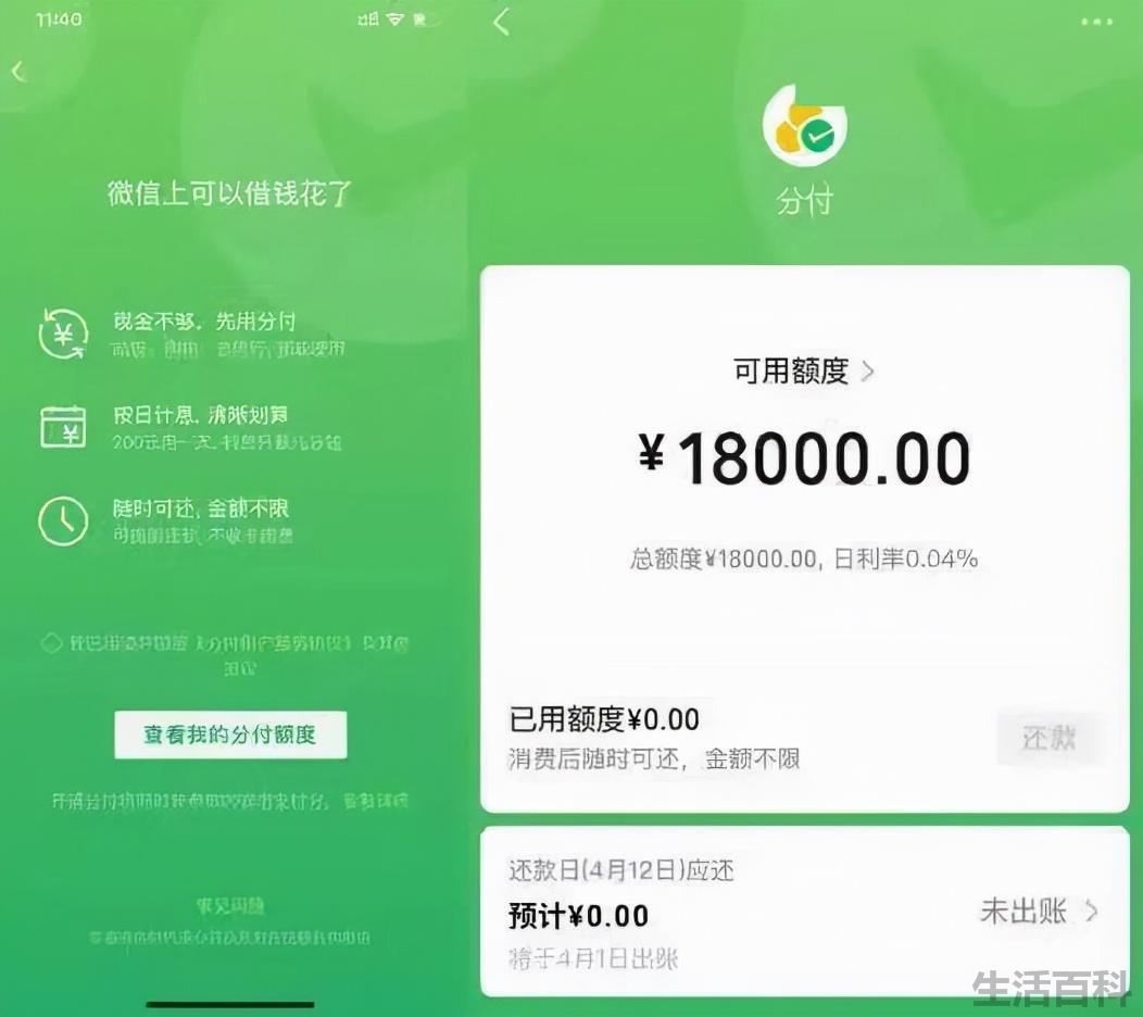 微信花呗怎么开通