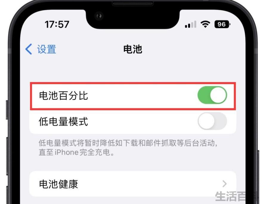 iphone11怎么显示电池百分比