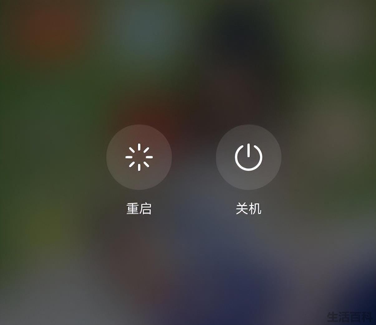 手机卡顿是重启好还是关机好