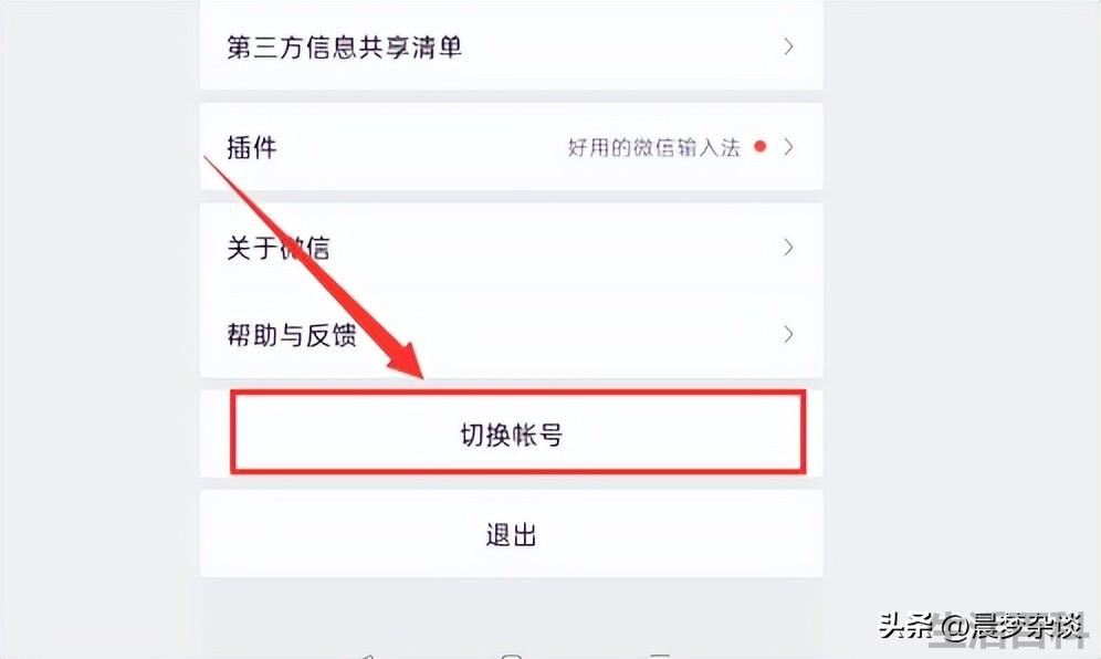 怎么在微信里切换账号