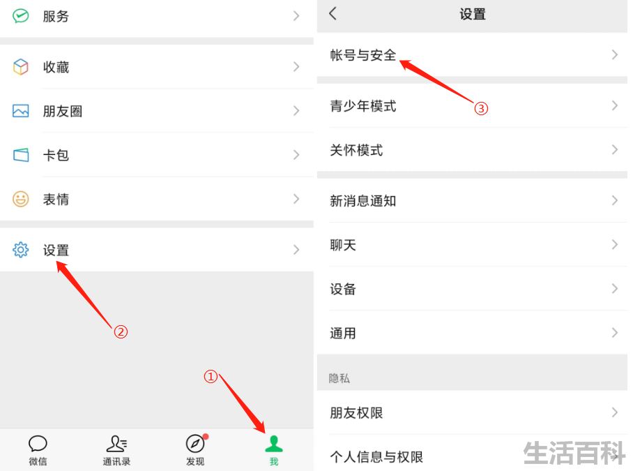 微信如何设置微信密码
