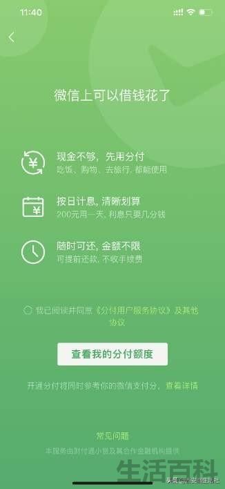 微信版花呗怎么开通