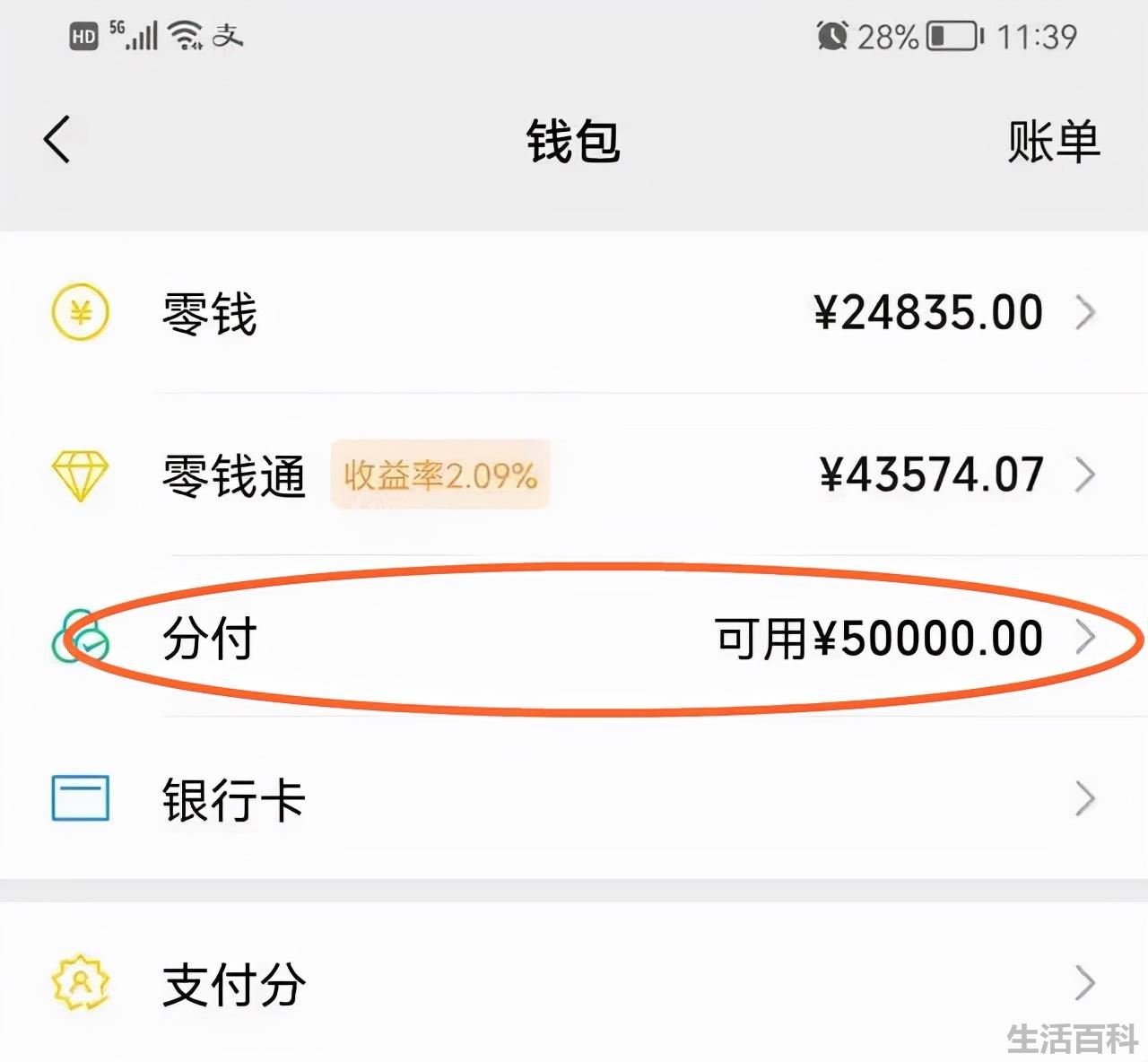 微信花呗怎么开通