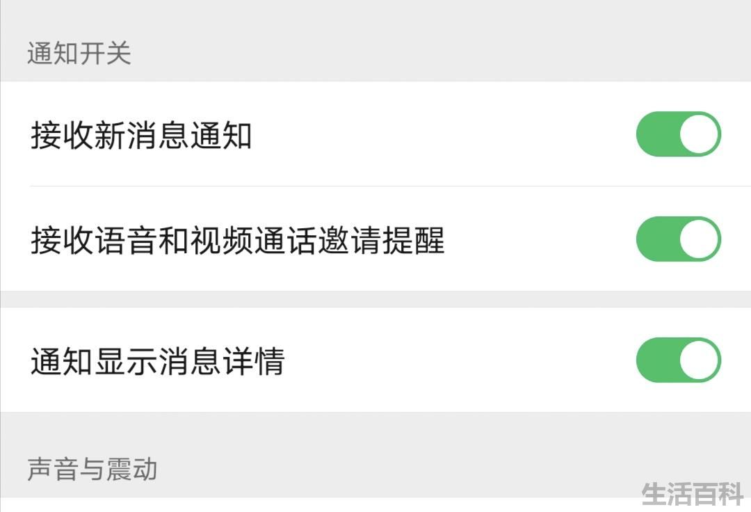 微信语音铃声怎么设置