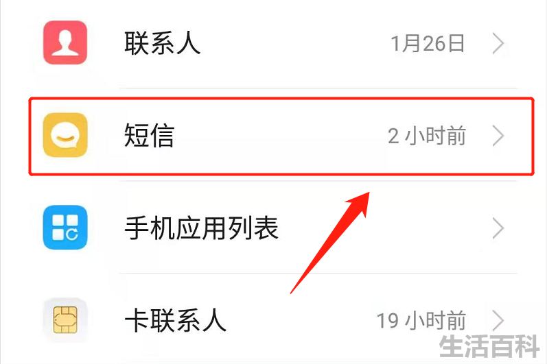 短信删除怎么恢复