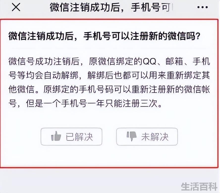 手机号不用了微信还可以用吗