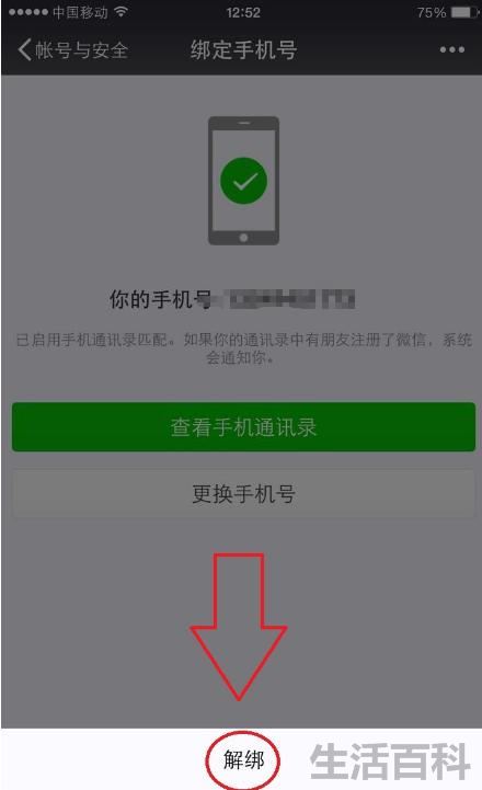手机号不用了微信还可以用吗