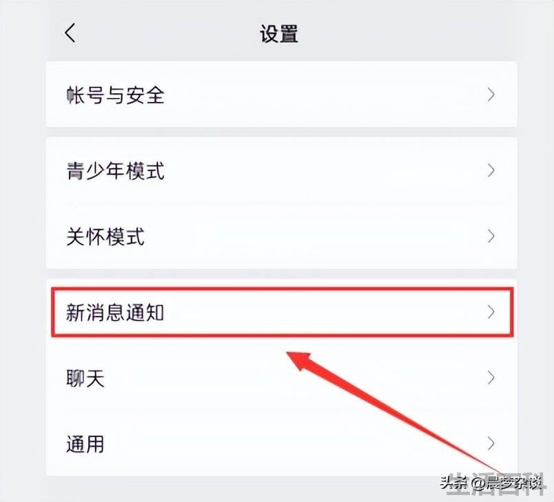 微信消息提示音怎么设置
