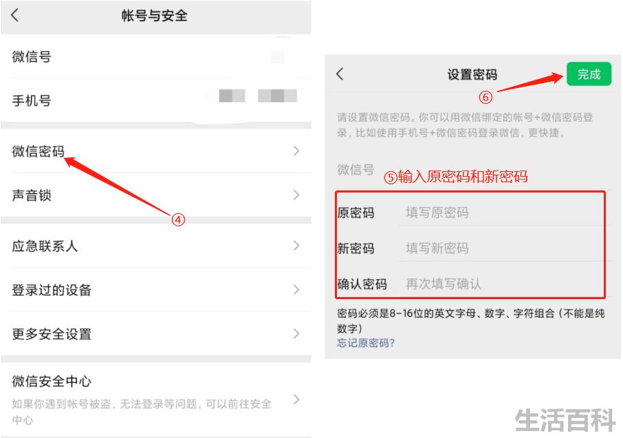 微信如何设置微信密码