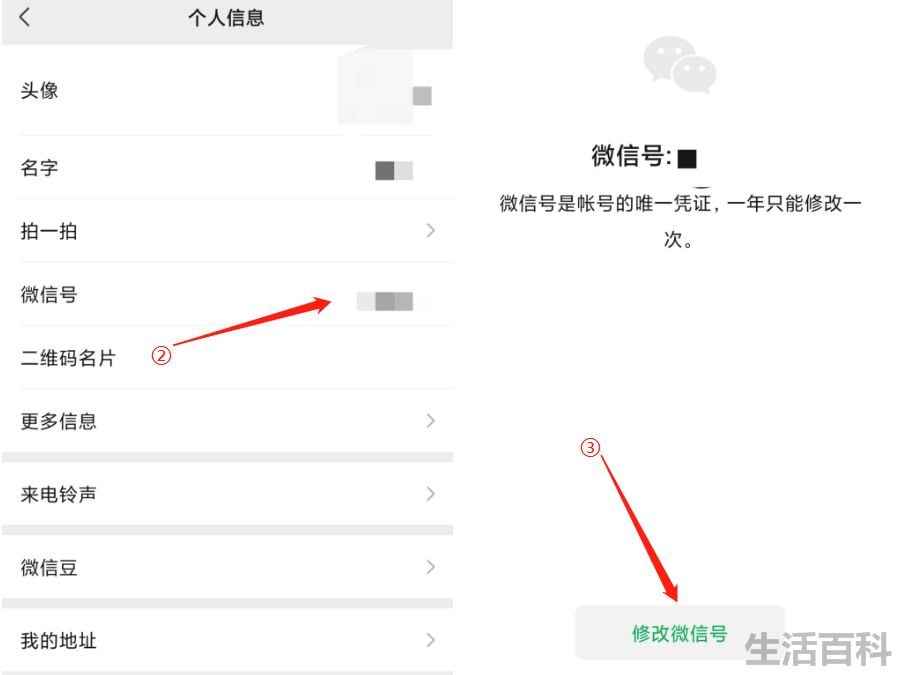 如何设置自己的微信号