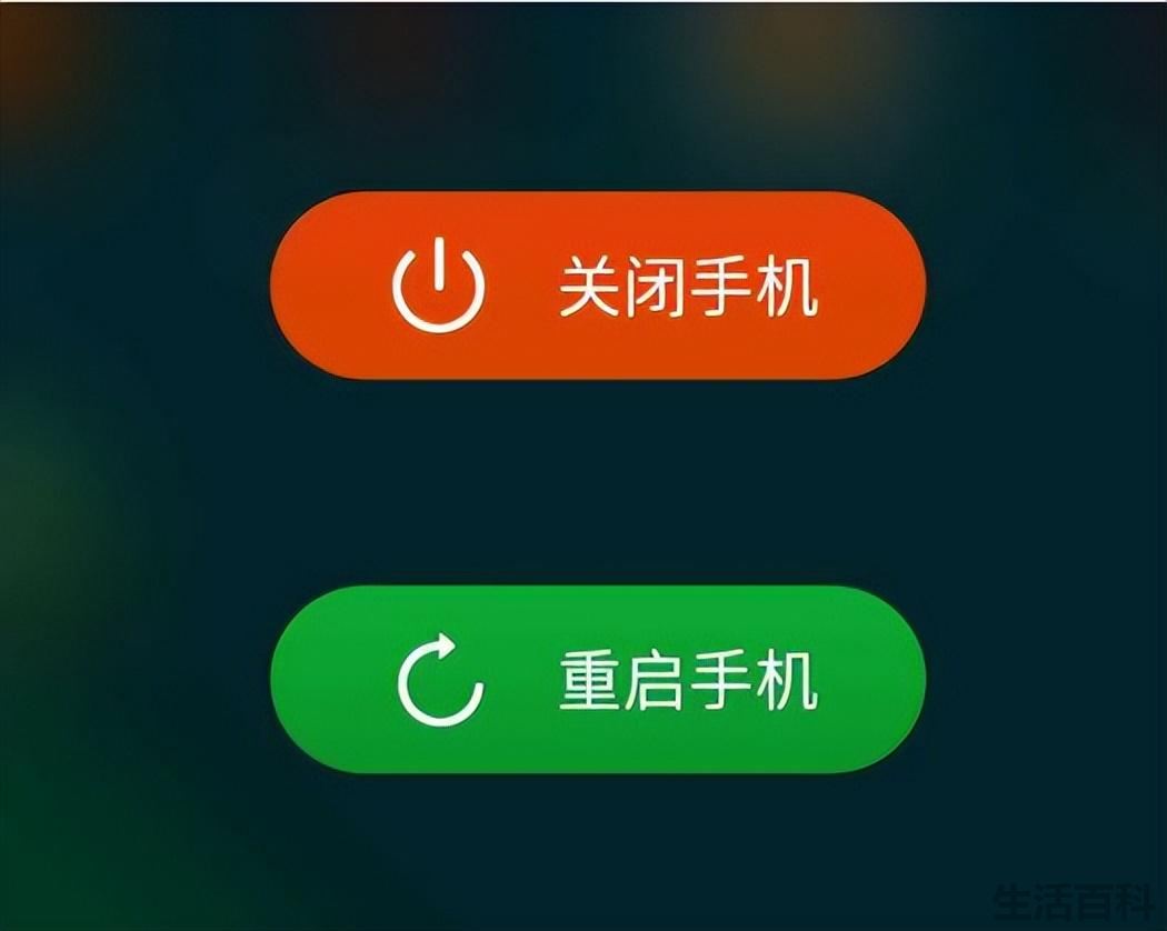 手机卡顿是重启好还是关机好