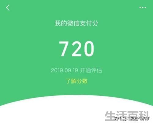 微信版花呗怎么开通