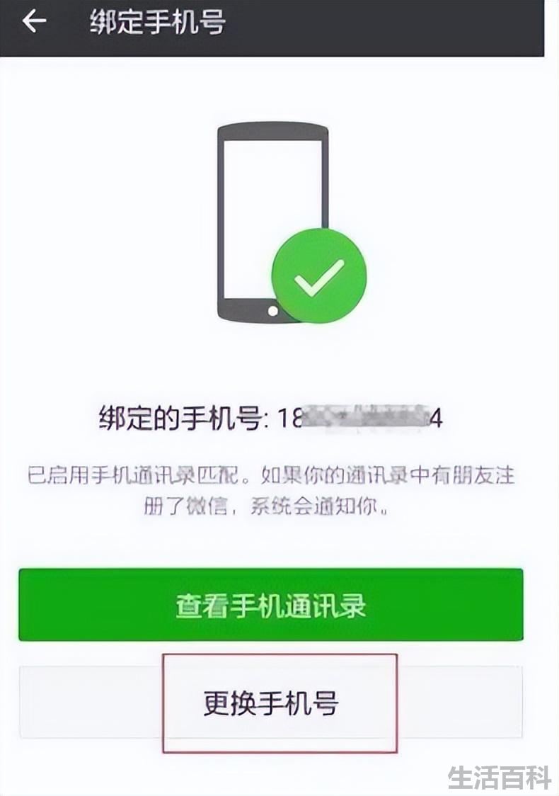 手机号不用了微信还可以用吗